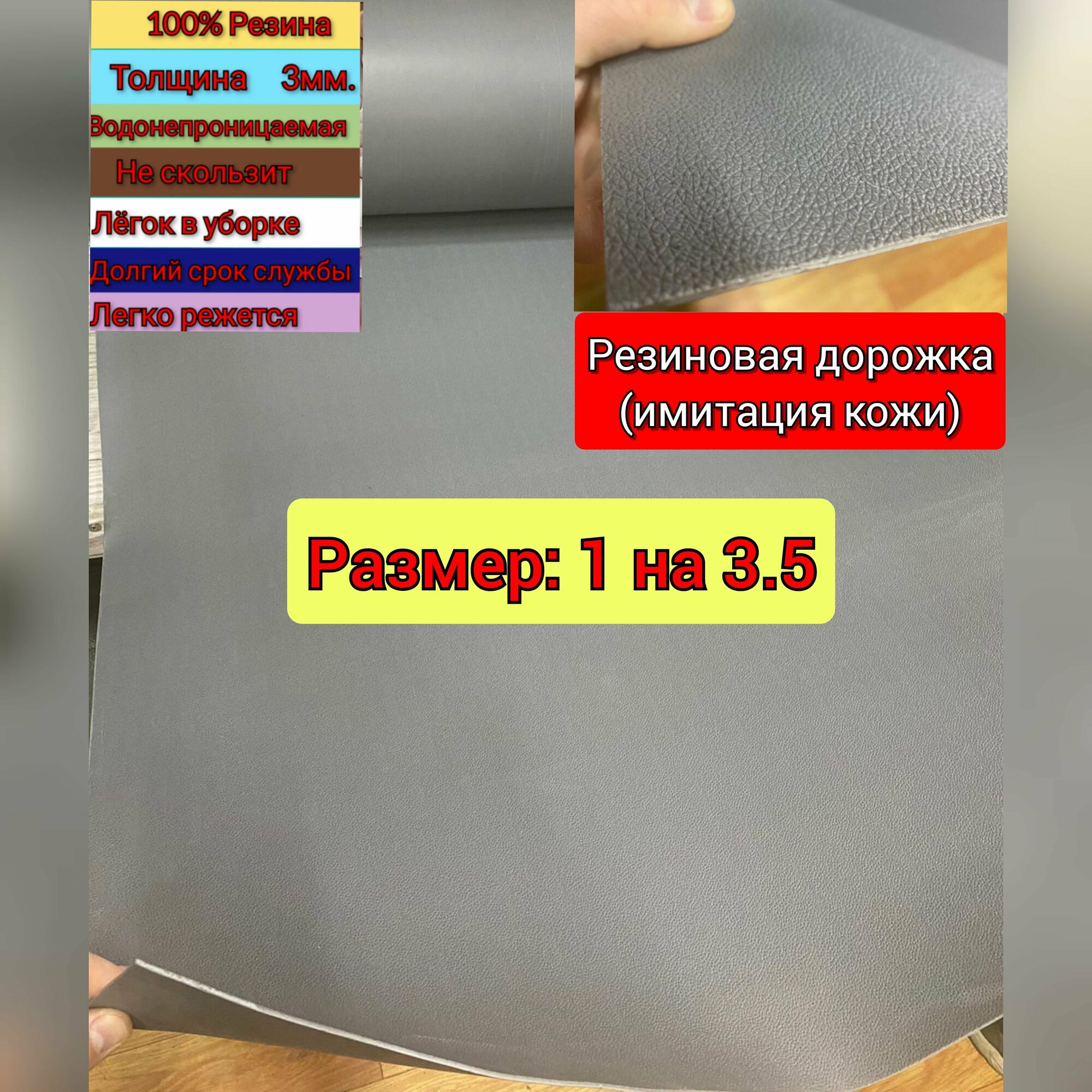 Резиновое покрытие напольное в рулоне 1 х 3.5 (Структура поверхности имитации кожи, цвет серый)