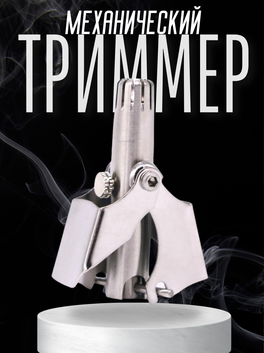 SaBaDo Триммер механический для носа и ушей