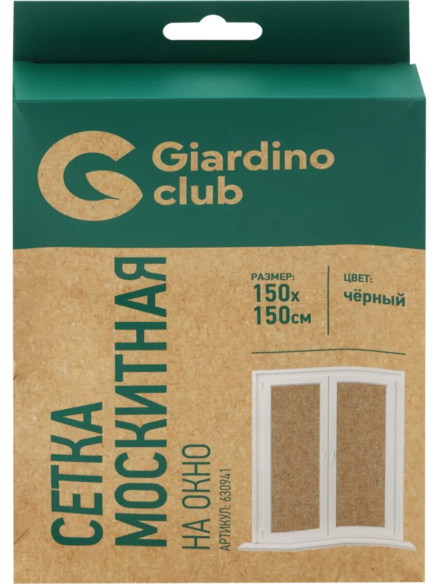 Сетка москитная на окно GIARDINO CLUB 150x150см черная Арт