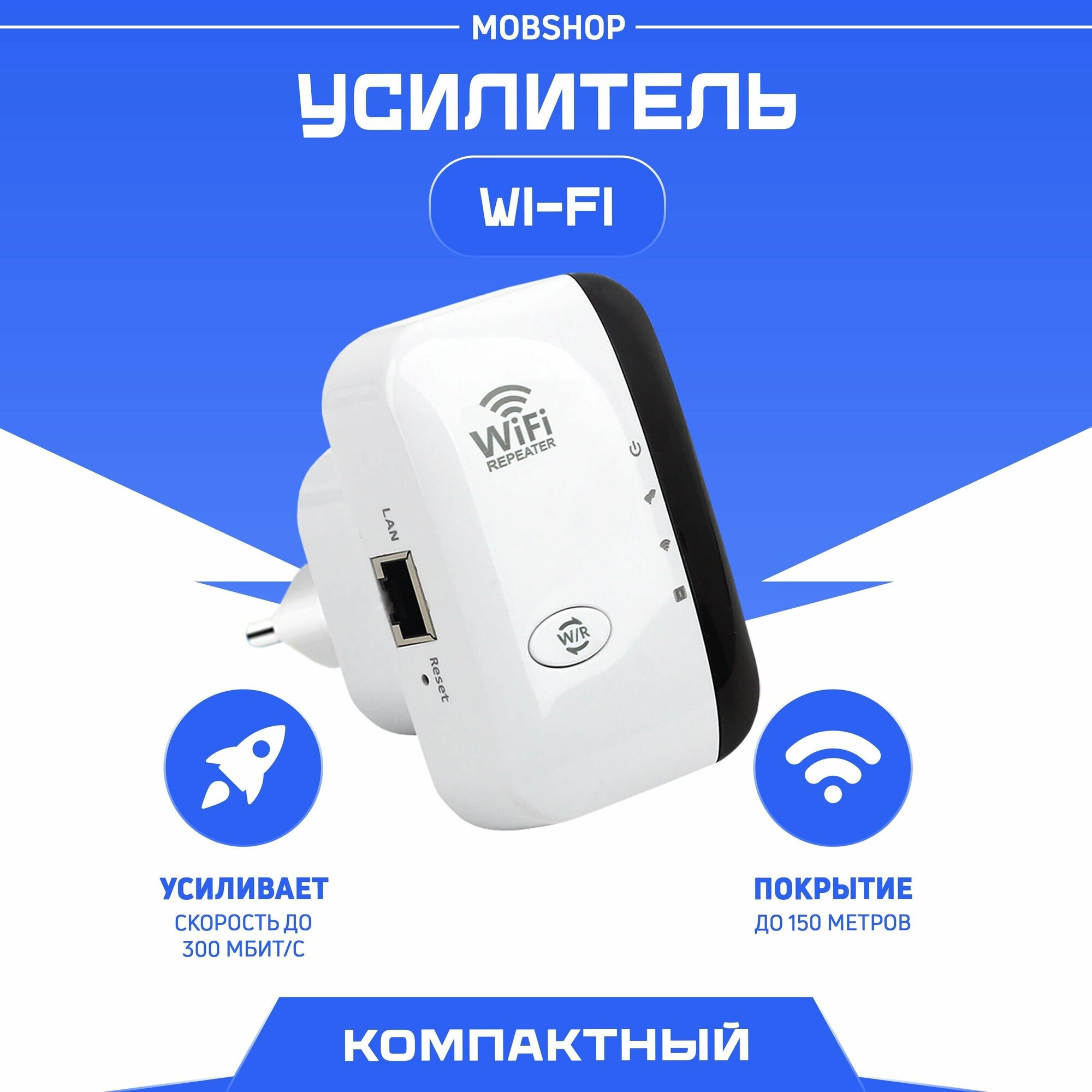 Wi-Fi-сигнала MobShop Усилитель беспроводного сигнала WiFi репитер