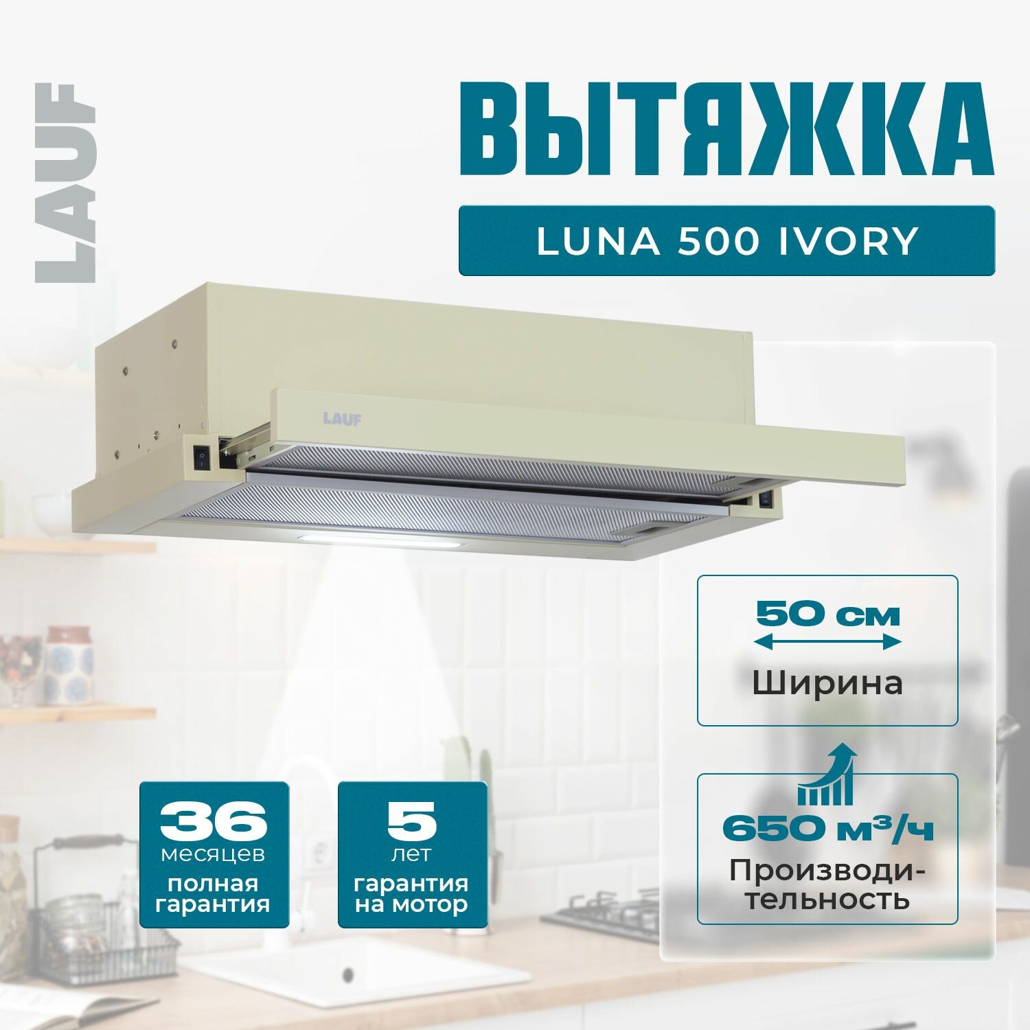 Вытяжка кухонная встраиваемая LAUF LUNA 500 BLACK/50 см/производительность 650м3/ч, низкий уровень шума.