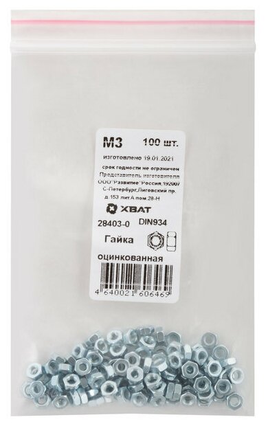 Хват Гайка оцинкованная М3 100 шт DIN 934 Фасовка