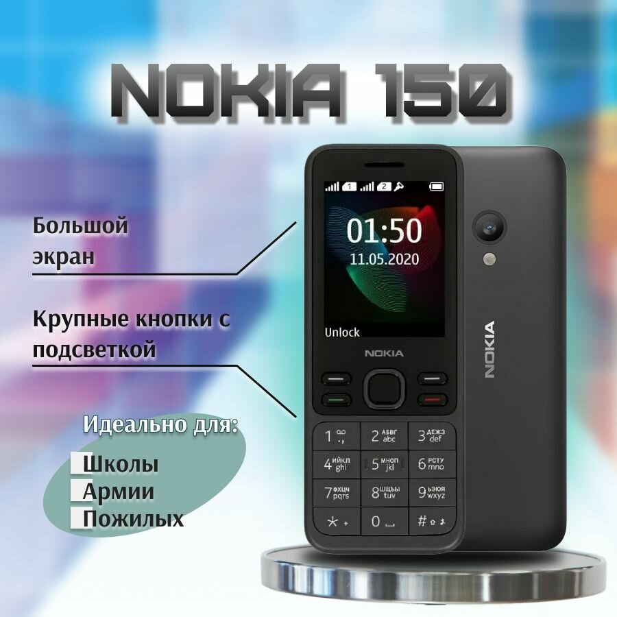 Телефон Nokia 150 (2020) Dual Sim