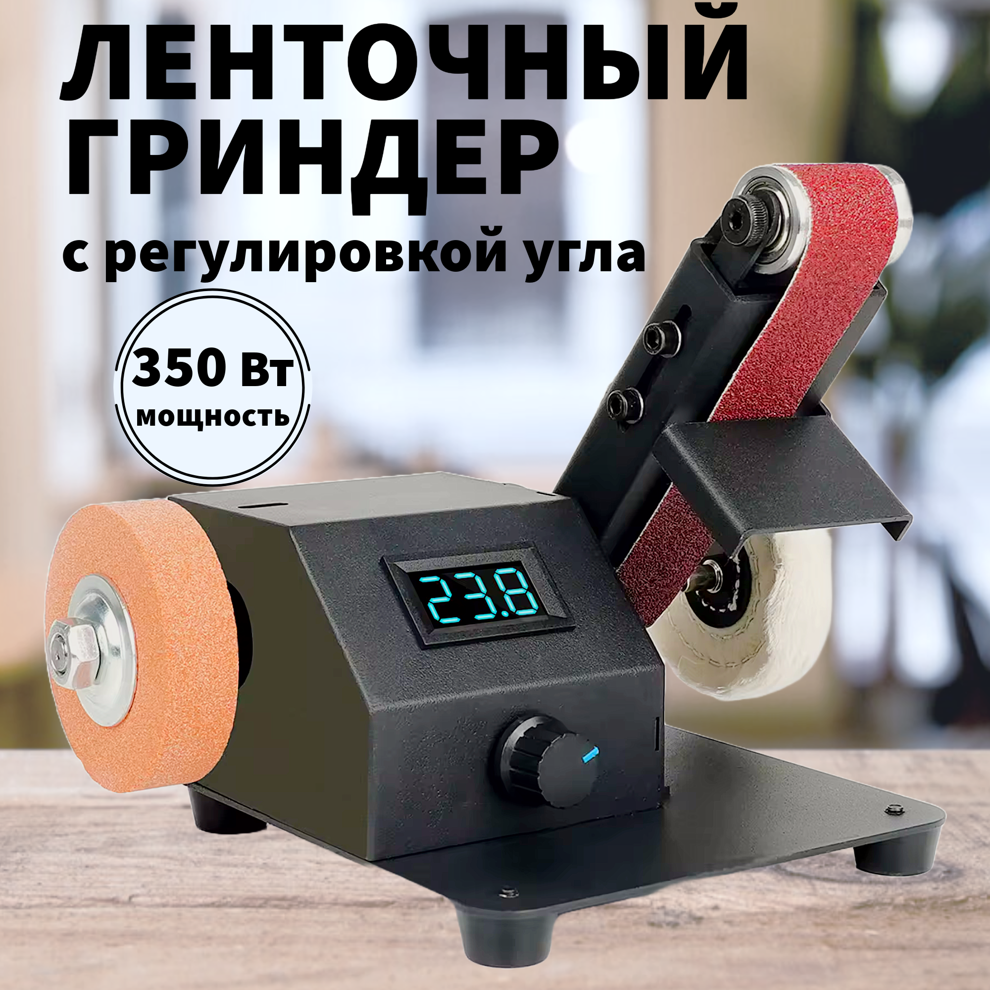 nezz Гриндер ленточный 350 Вт, шлифовальный станок