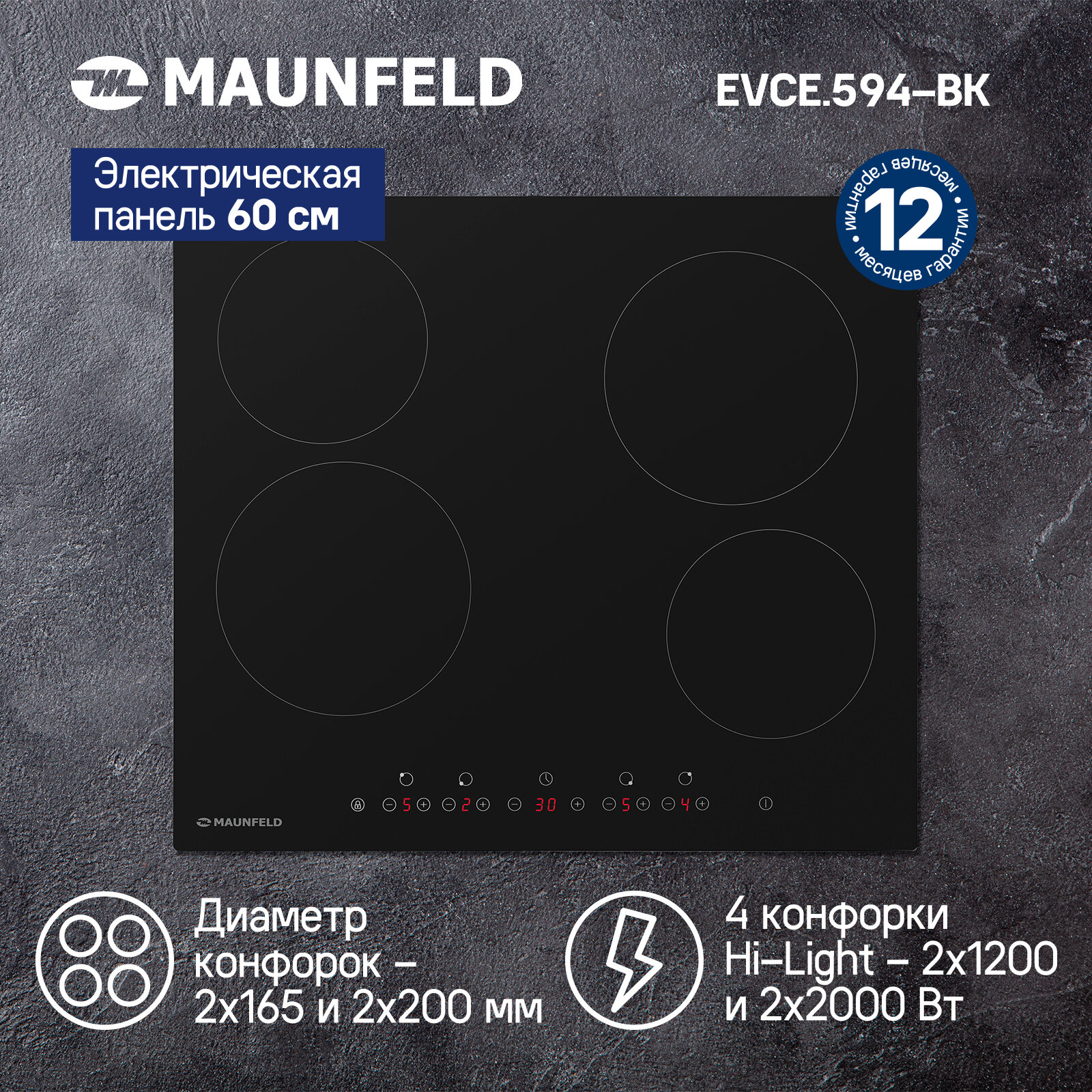 Электрическая варочная панель MAUNFELD EVCE.594-BK