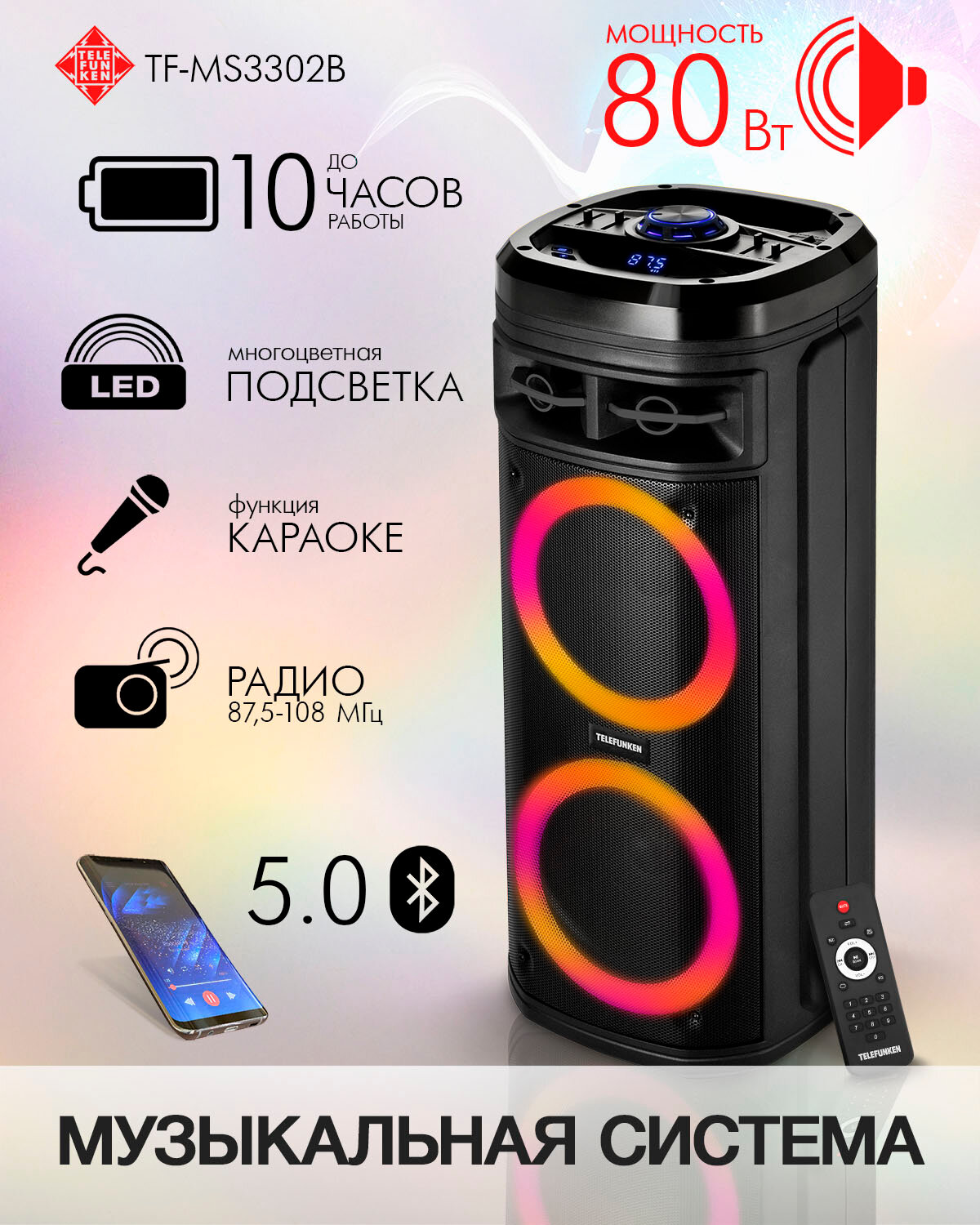 Музыкальный центр TF-MS3302B