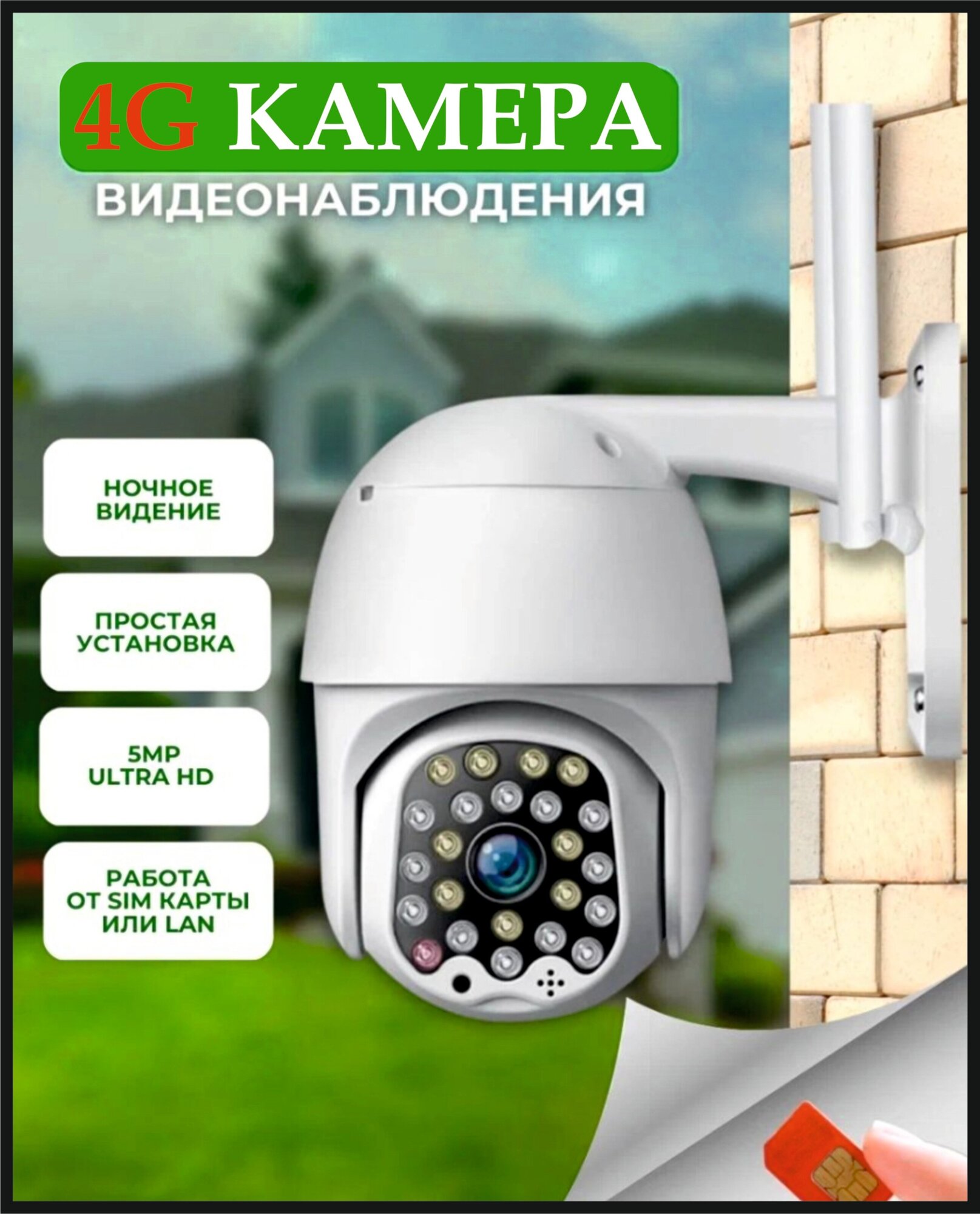 AXUSVOLT Камера видеонаблюдения 4G,4MP с микрофоном и ночной съёмкой, работает от сим-карты, датчик движения, поворотная, для дома и улицы, V380PRO