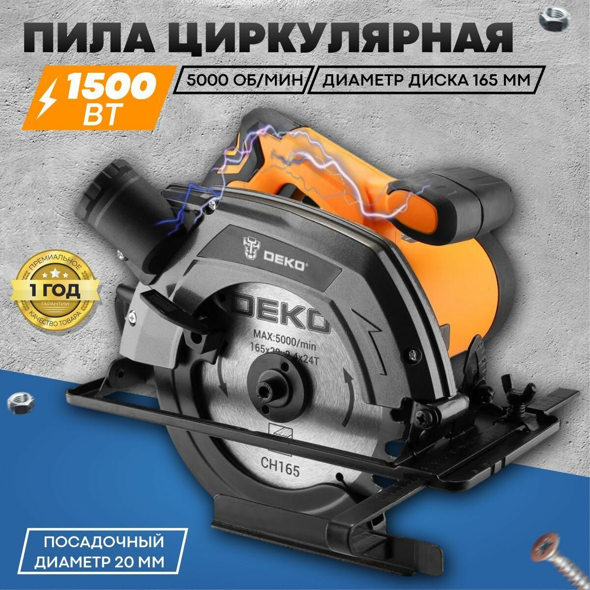 Дисковая (циркулярная) пила ручная DEKO
