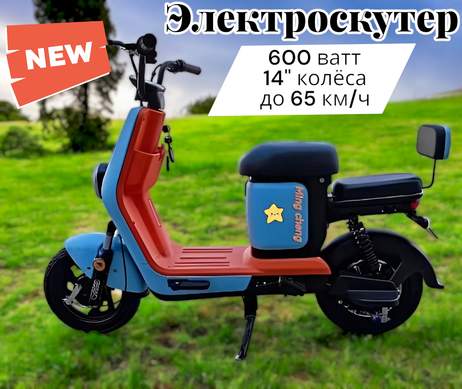 Электровелосипед - электроскутер с педалями 14, красный/ синий