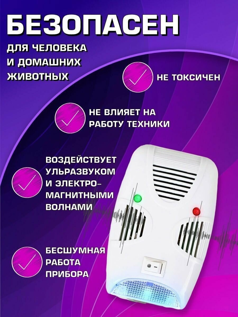 Ультразвуковой отпугиватель крыс, мышей, грызунов и насекомых