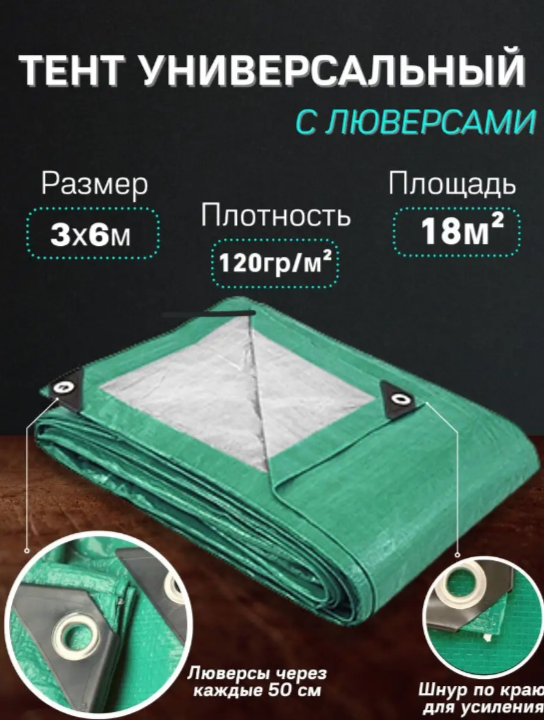 Тарпаулин Тент 4 на 8 м строительный / туристический укрывной влагозащитный c люверсами.