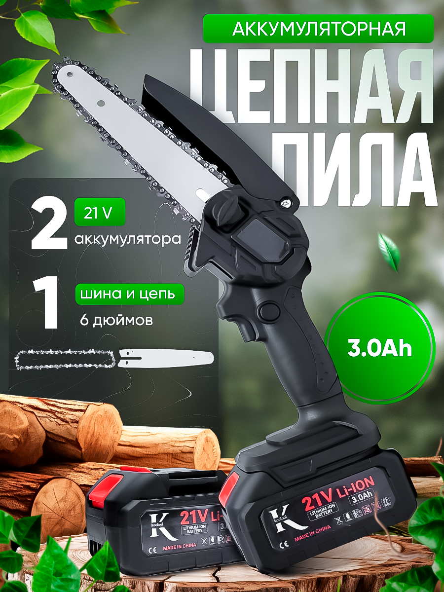 Аккумуляторная цепная ручная пила
