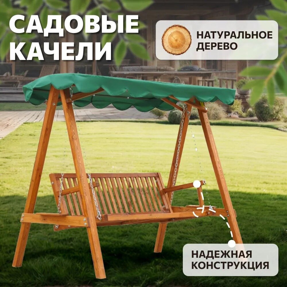 Садовые качели National Tree Company Качели садовые 3-местные, деревянные, с тентом, подлокотниками, 191х128х182см