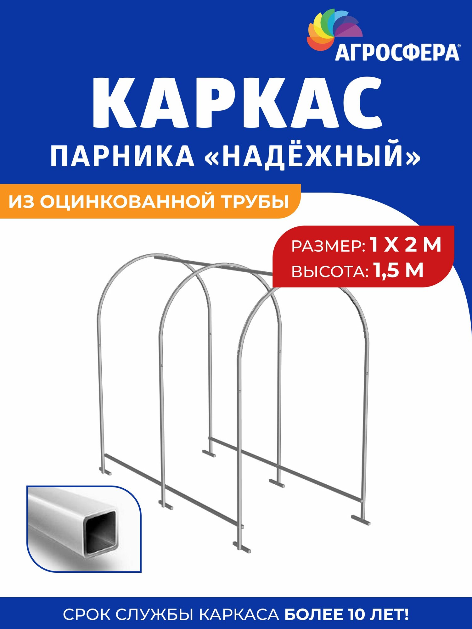 Каркас парника "Надежный" из оцинкованной трубы