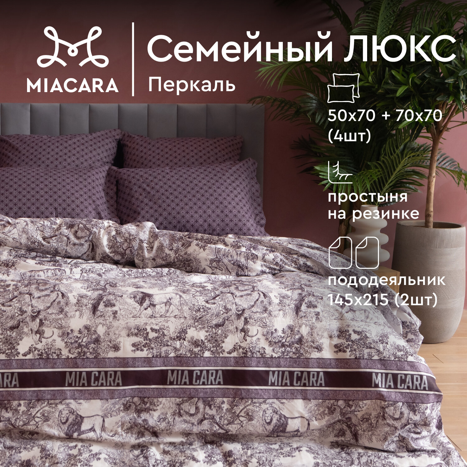 Постельное белье Евро Mia Cara, Перкаль, 4 нав. (50х70-2шт; 70х70-2шт), на резинке, Stella (Miss Stile), с глиттером
