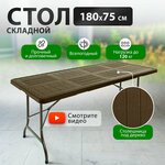Стол разборный пластиковый шоколадный 80x80x71 см - Изображение 5