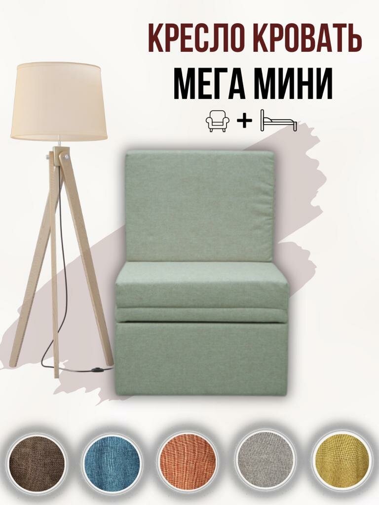 Кресло-кровать Мега-мини