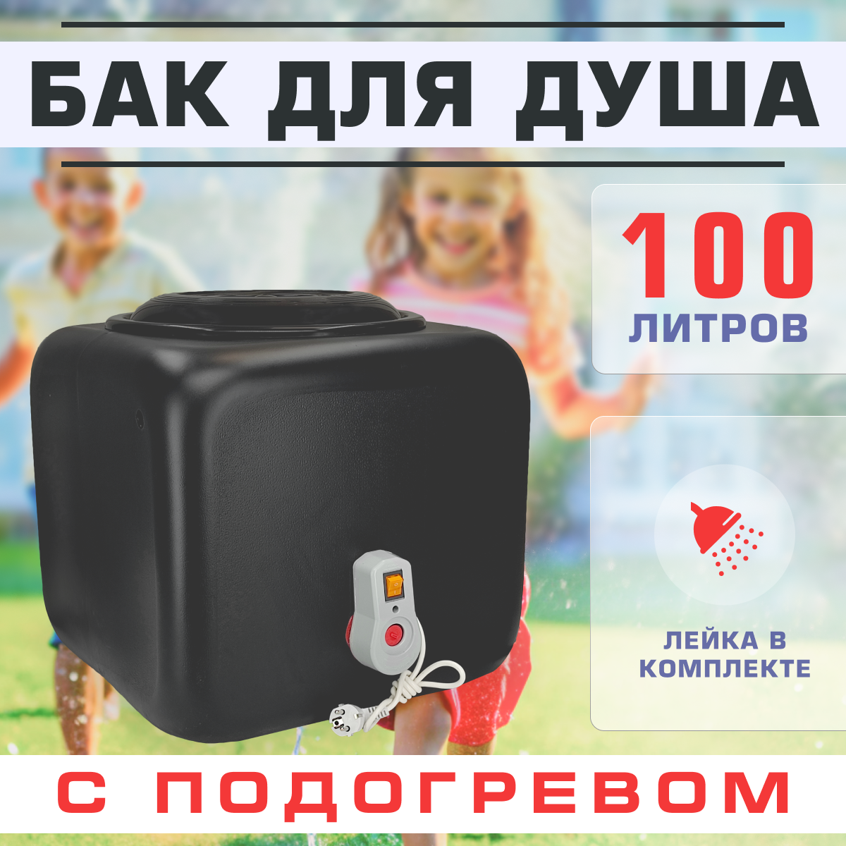 Квадратный бак для душа с подогревом, 100 л, чёрный