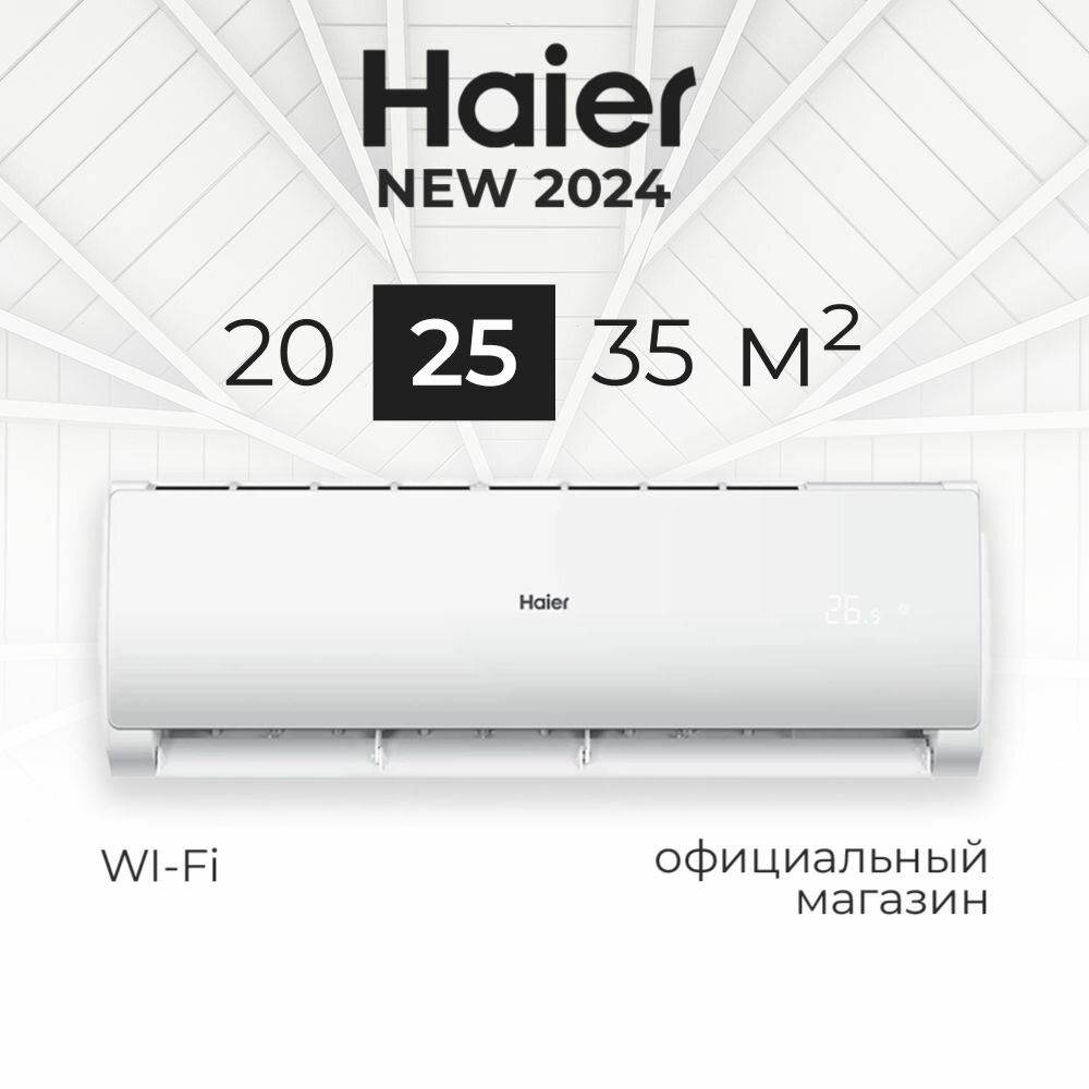 Сплит система кондиционер HAIER TUNDRA ON/OFF HSU-07HTT03/R3 Wi-Fi новинка 2024