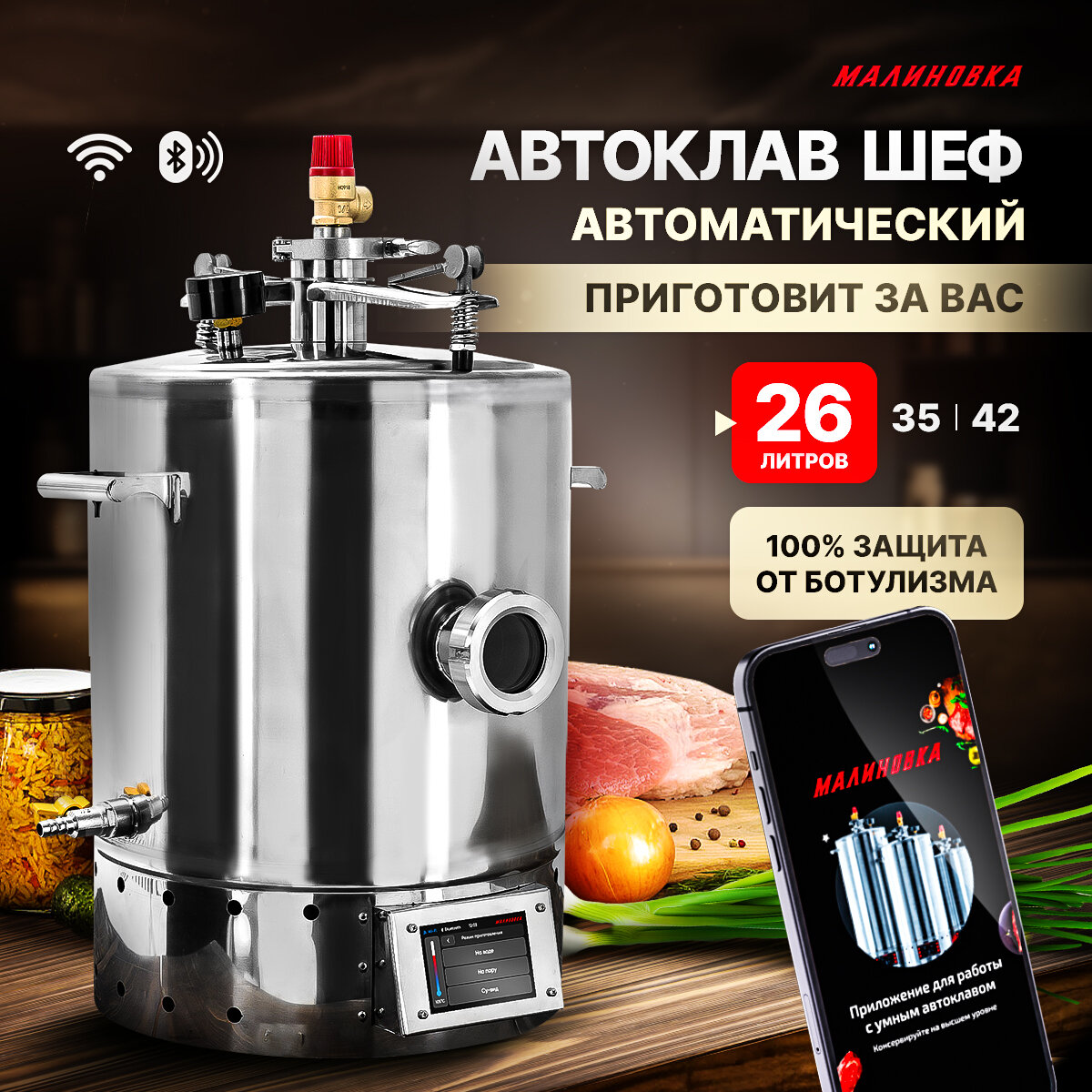 Автоклав электрический Малиновка 5 Смарт Шеф 35л