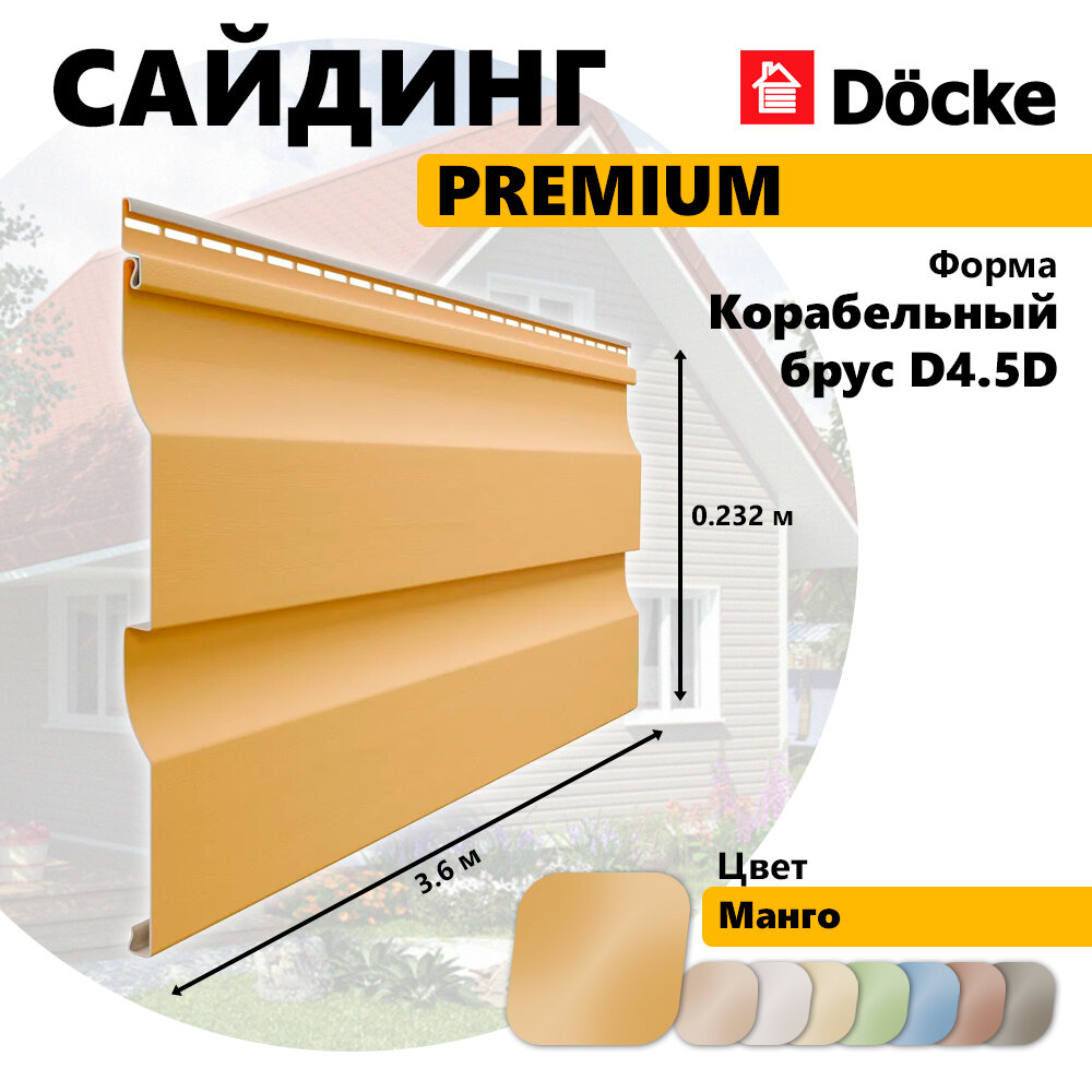 Docke Сайдинг PREMIUM, Корабельный брус D4.5D, банан