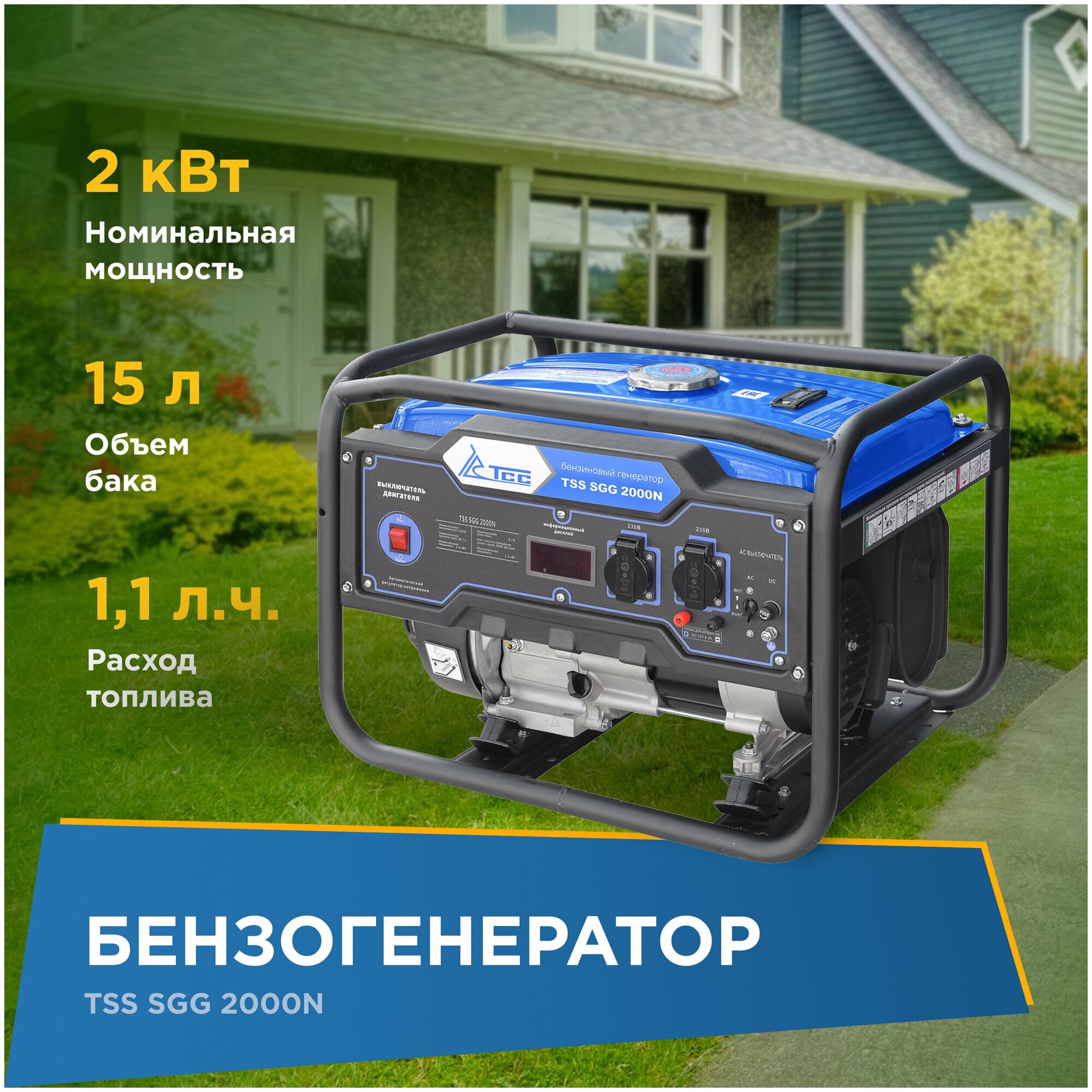 Генератор бензиновый TSS SGG 2000N, 2 кВт