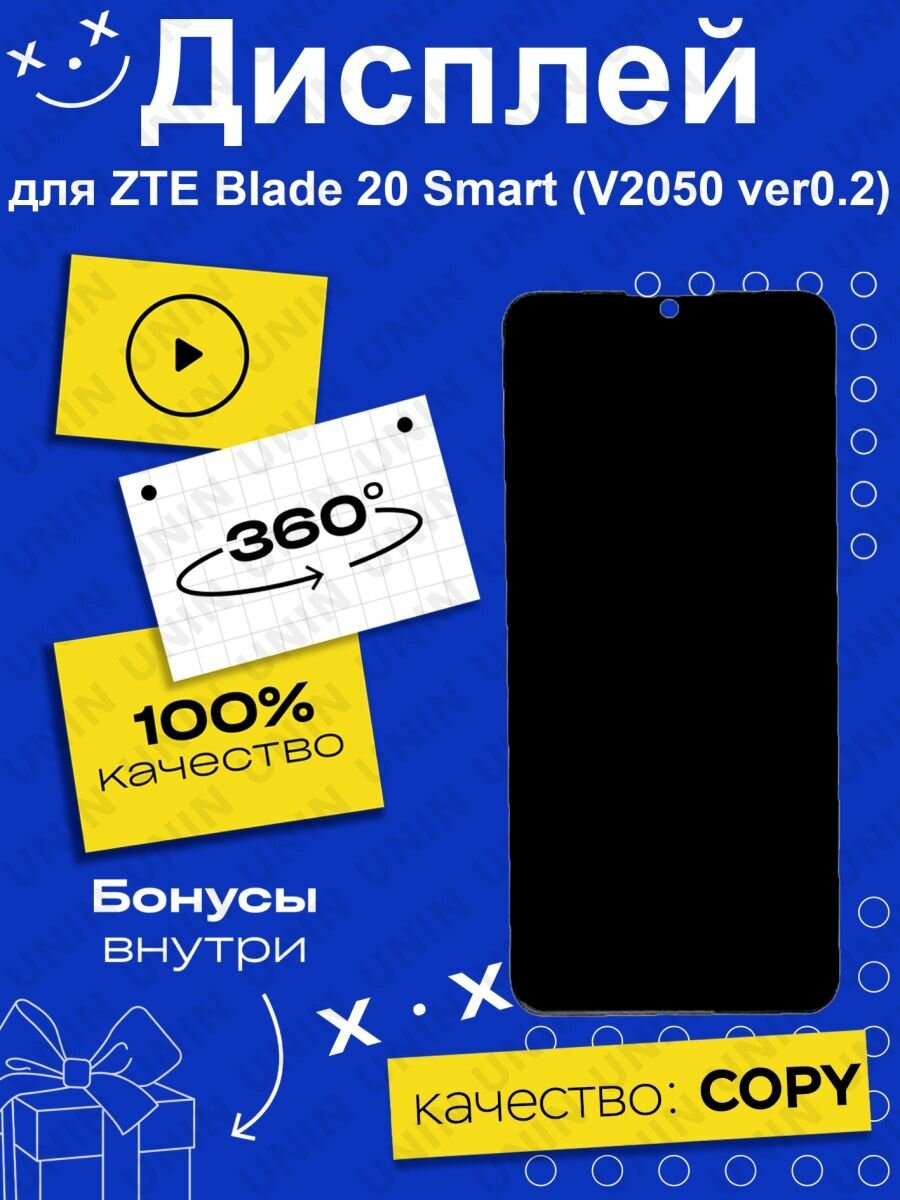 Дисплей для ZTE Blade 20 Smart (V2050 ver0.2)