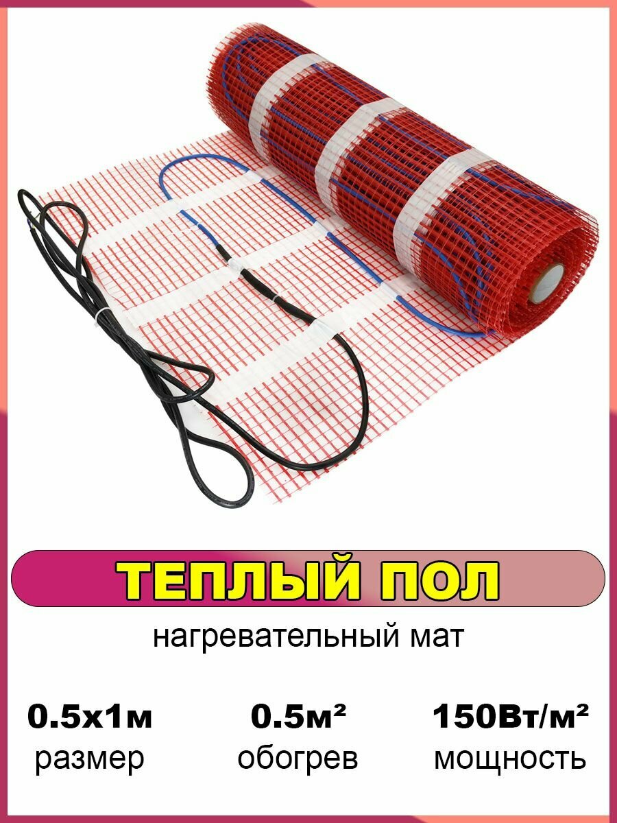 Mylatso Электрический теплый пол мобильный нагревательный мат 0.5м2 под линолеум ламинат плитку ковер