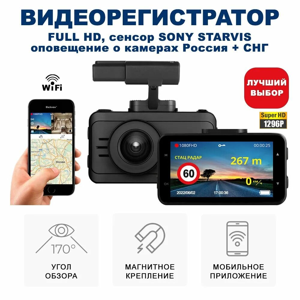 Комбо-устройство/ Видеорегистратор с оповещениями о камерах Blackview V GPS/ГЛОНАСС, с картой памяти 256Гб, 1296p