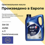 HC-синтетическое моторное масло ELF Evolution 900 NF 5W-40 - Изображение 4