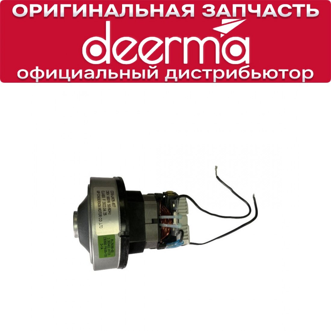 Мотор вентилятора для Deerma DX1000w