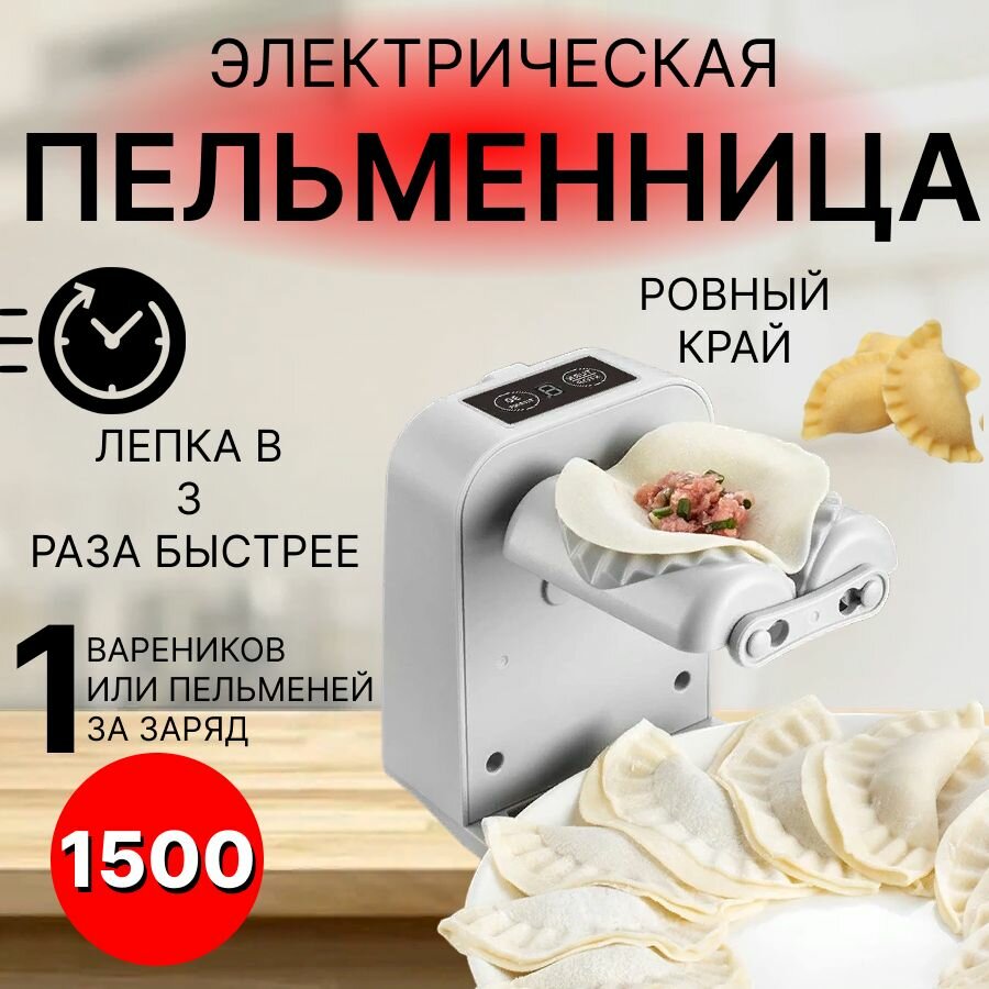 Форма для вареников / электрическая пельменница