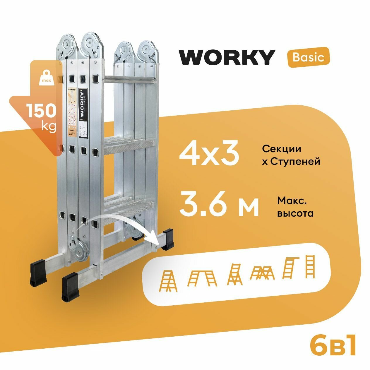 Лестница-стремянка 4х5 трансформер WORKY Basic, высота 5,9м. Товар уцененный