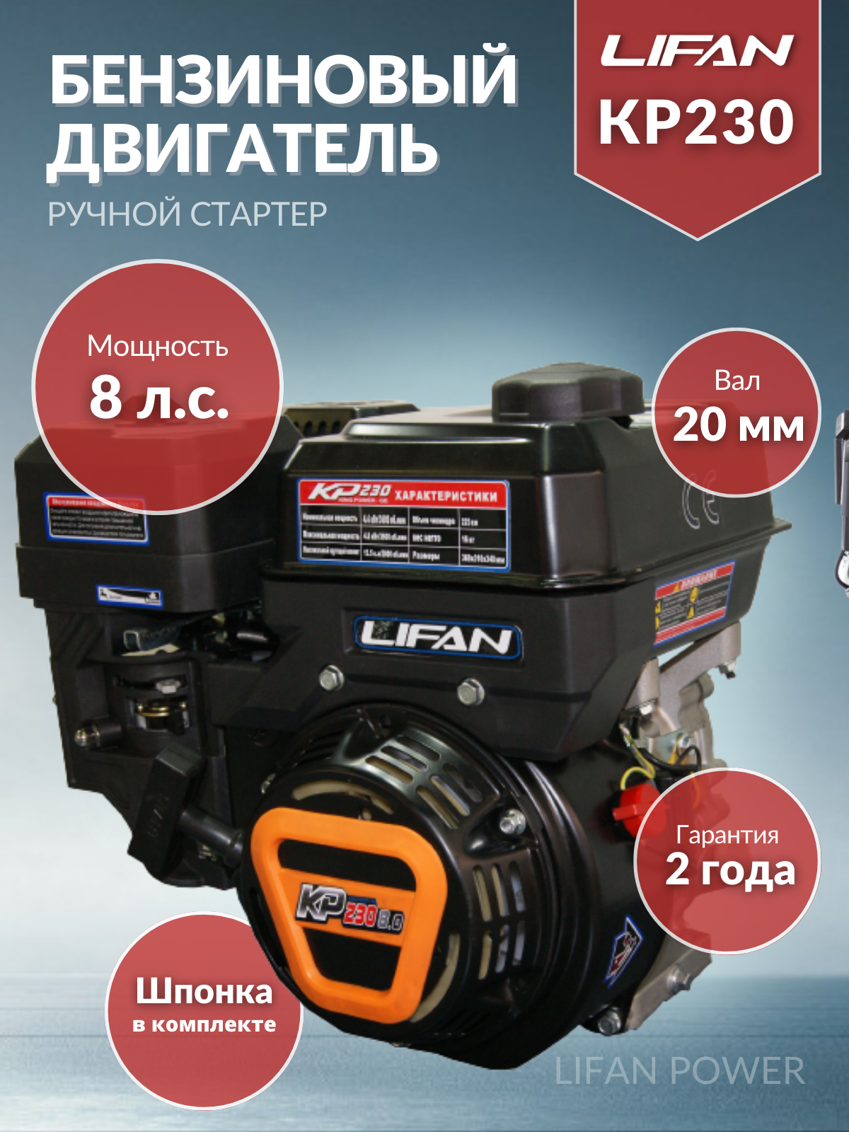 Бензиновый двигатель LIFAN KP230 (170F-T), 7.89 л.с.