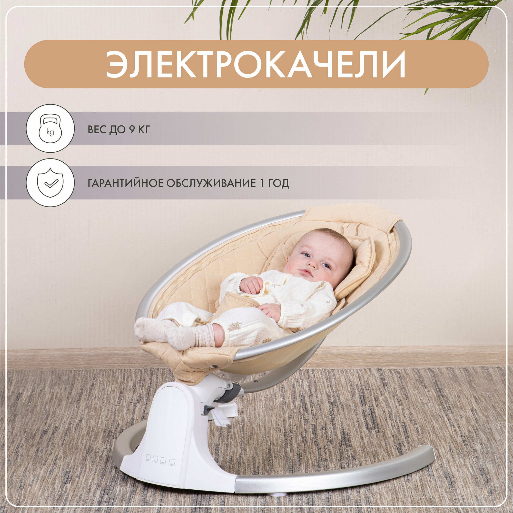 Музыкальные электрокачели Кресло Шезлонг для новорожденных