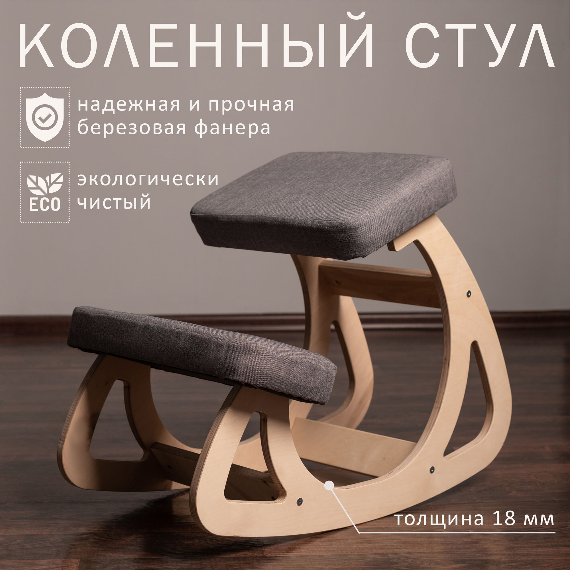 Коленный ортопедический стул