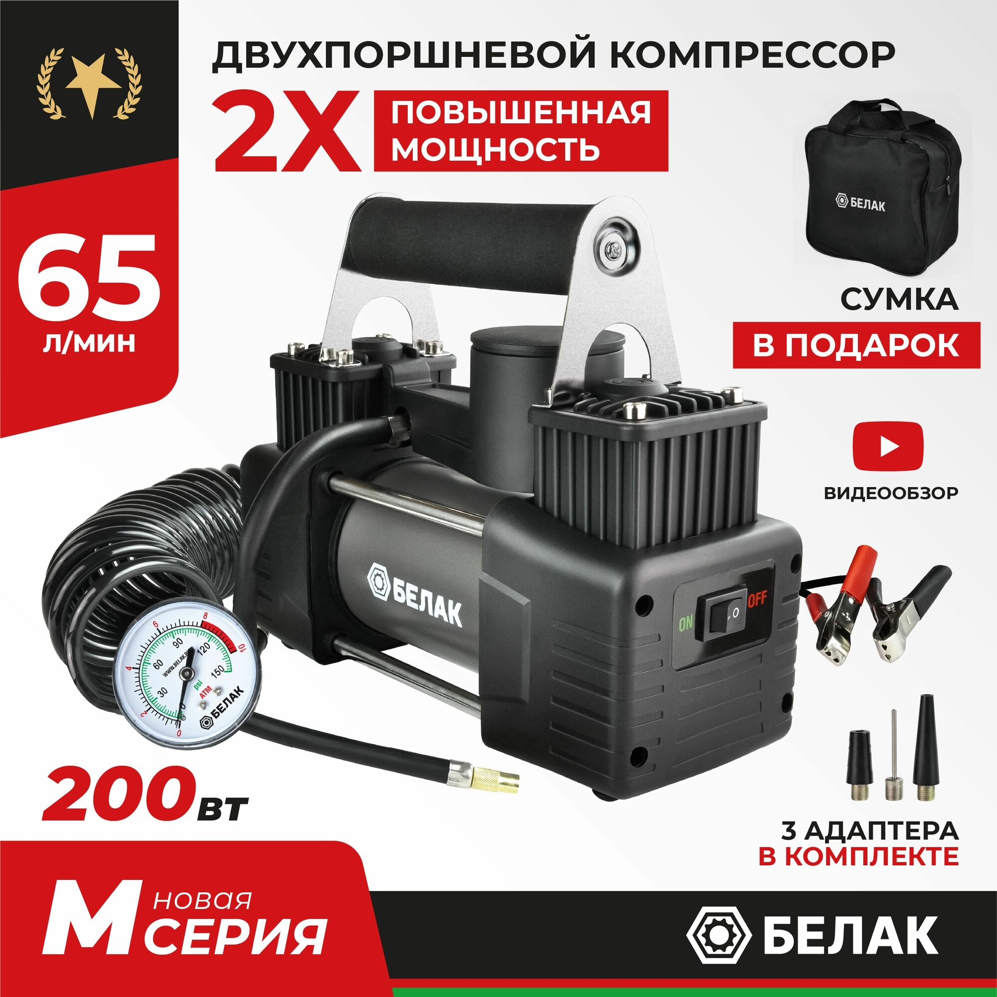 БелАК Компрессор автомобильный двухпоршневой / Насос электрический от клемм аккумулятора 12v / "Мистраль - 40М" 65л/мин БАК.99166
