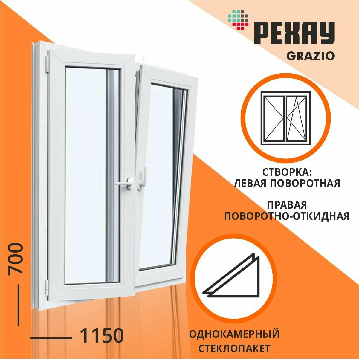 Столицы Окна пластиковые 1150 700 Двухстворчатое левое и правое Grazio