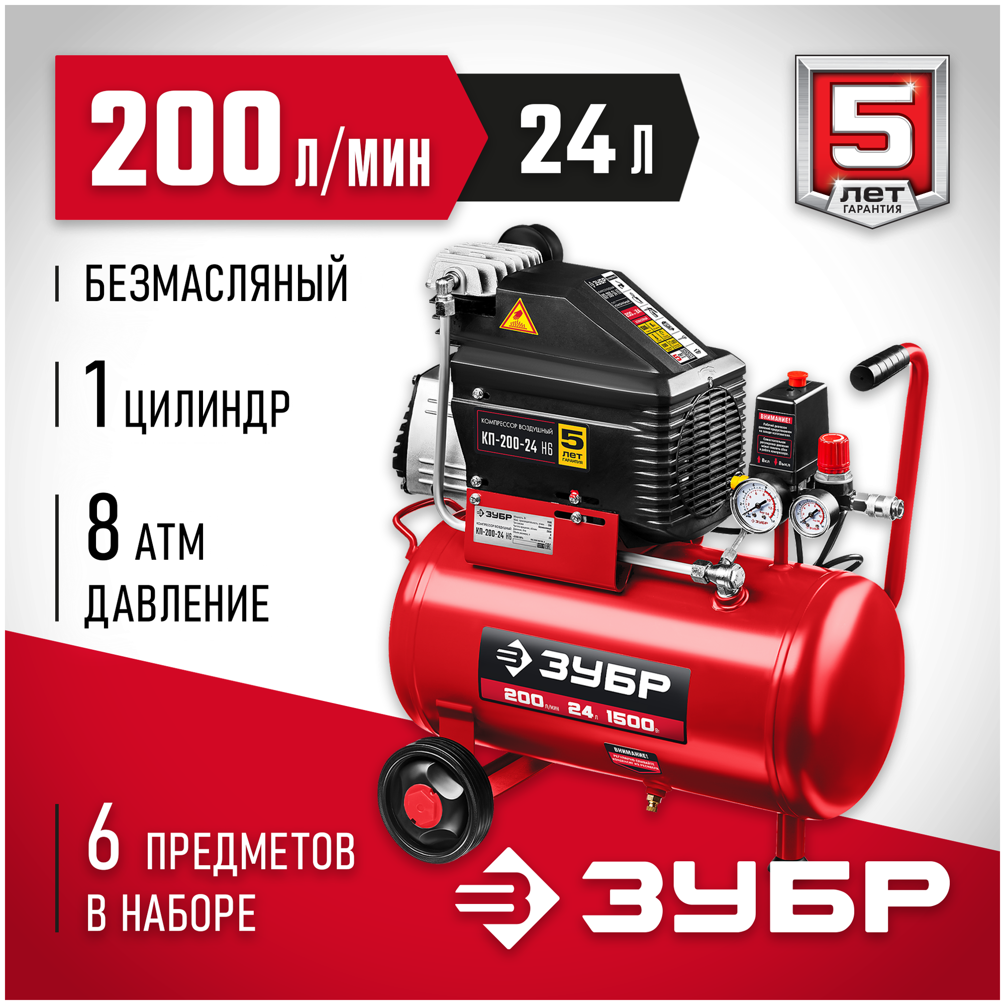 Компрессор безмасляный ЗУБР КП-200-24 Н6, 24 л, 1.5 кВт