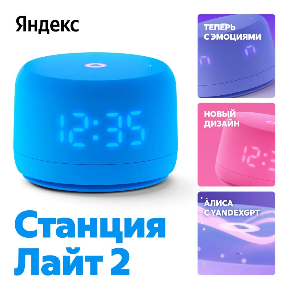 Умная колонка Новая Яндекс Станция Лайт 2 с Алисой на YaGPT ,6Вт, синий