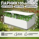Парник хлебница премиум повышенной прочности и жесткости, краб система, оцинкованная сталь. - Изображение 1