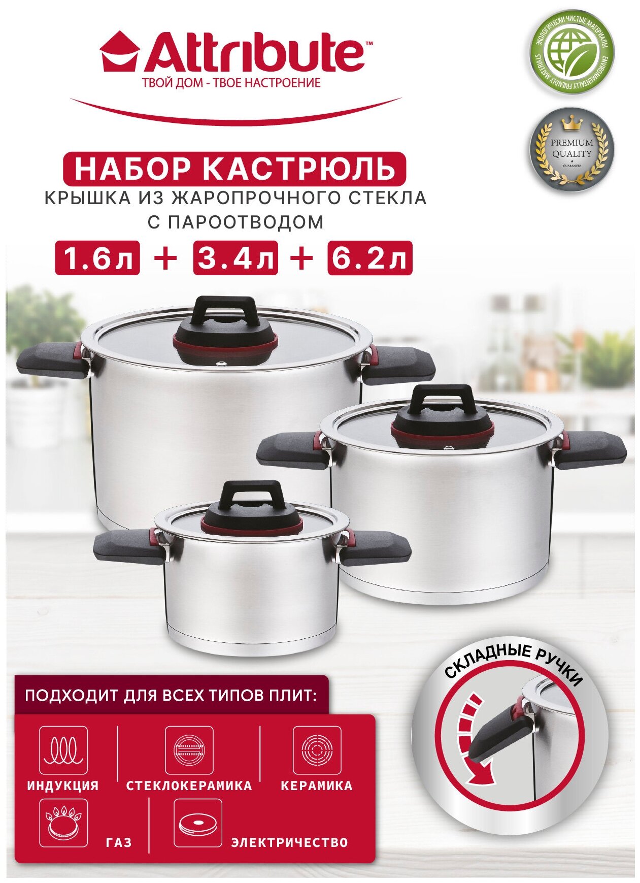 Attribute Набор кухонной посуды ROYAL 6 предметов