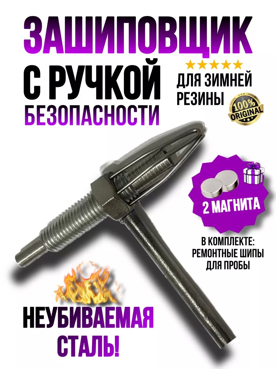 Дошипователь. Дошиповка шин. Дошипундене
