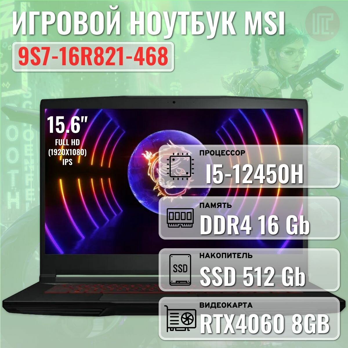 Игровой ноутбук MSI GF63 Thin 12VF-468XRU i5-12450H/16GB/512GB SSD/15.6" FHD IPS/RTX4060 8GB/NoOS Black