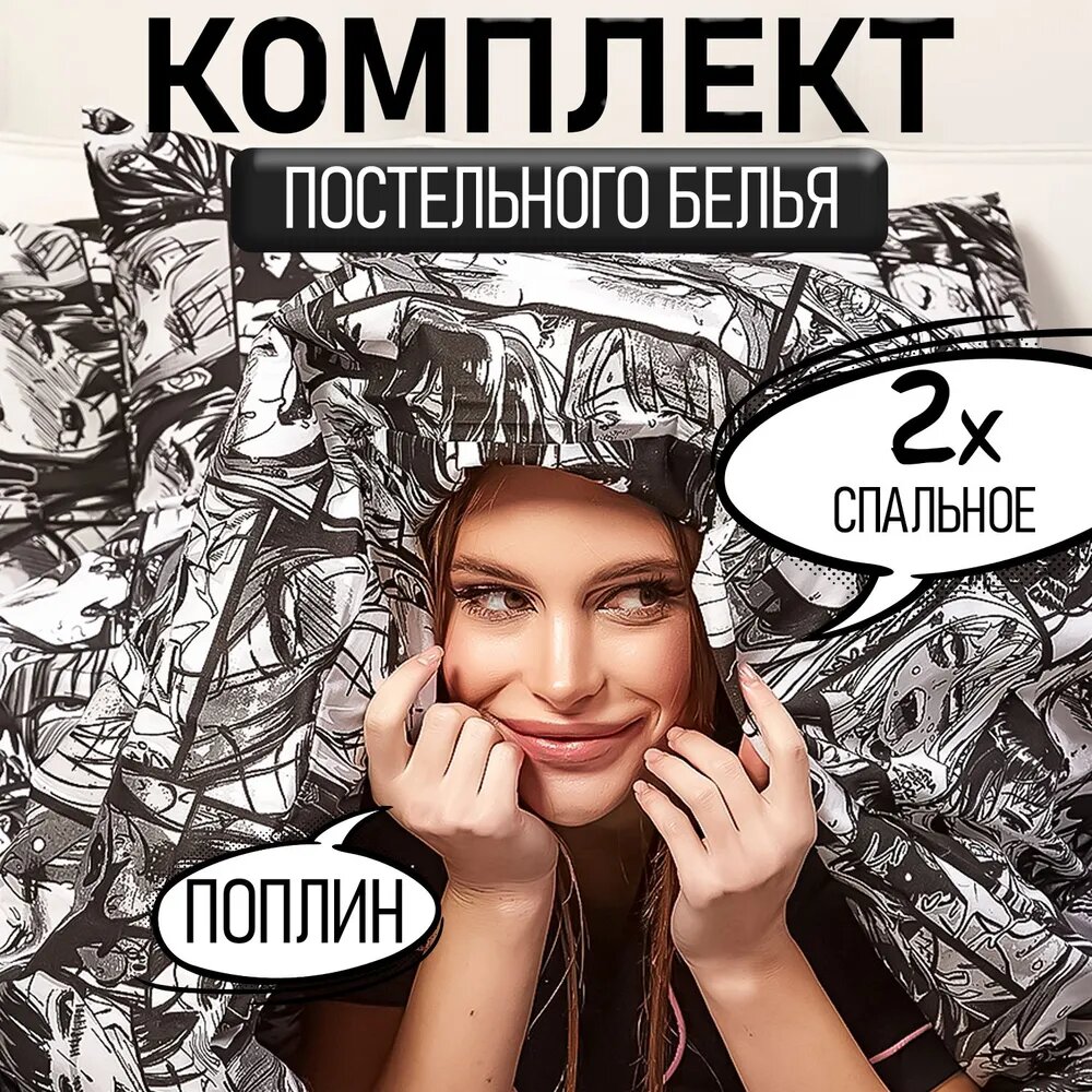 Постельное белье аниме Ахегао из поплина 1.5 спальное