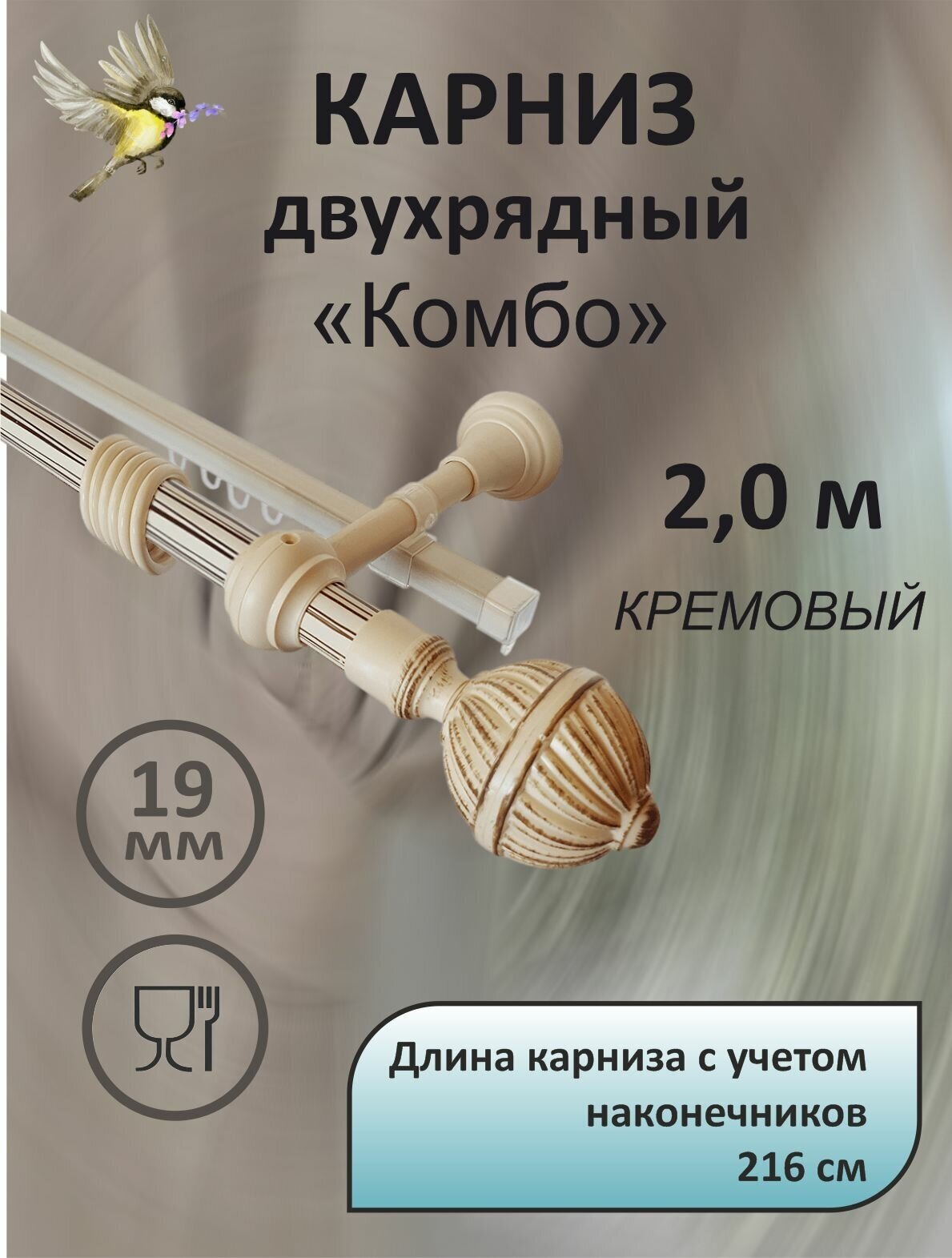 Карниз Комбо двухрядный