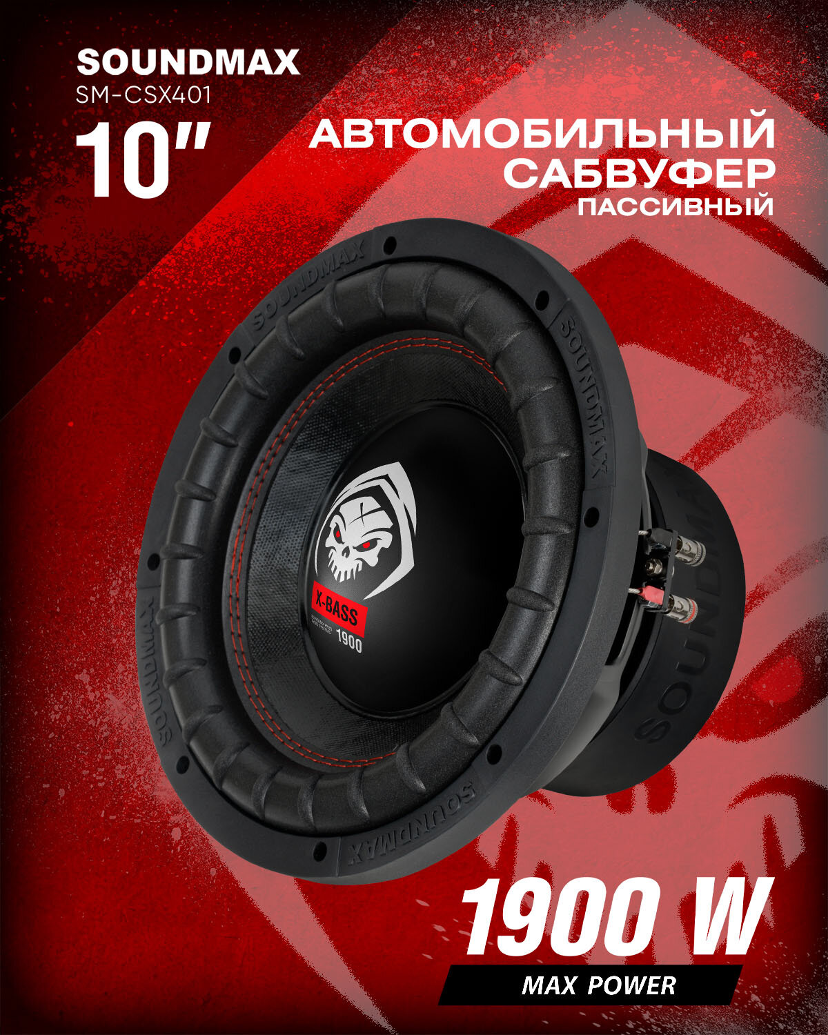 Автомобильный сабвуфер SM-CSX401