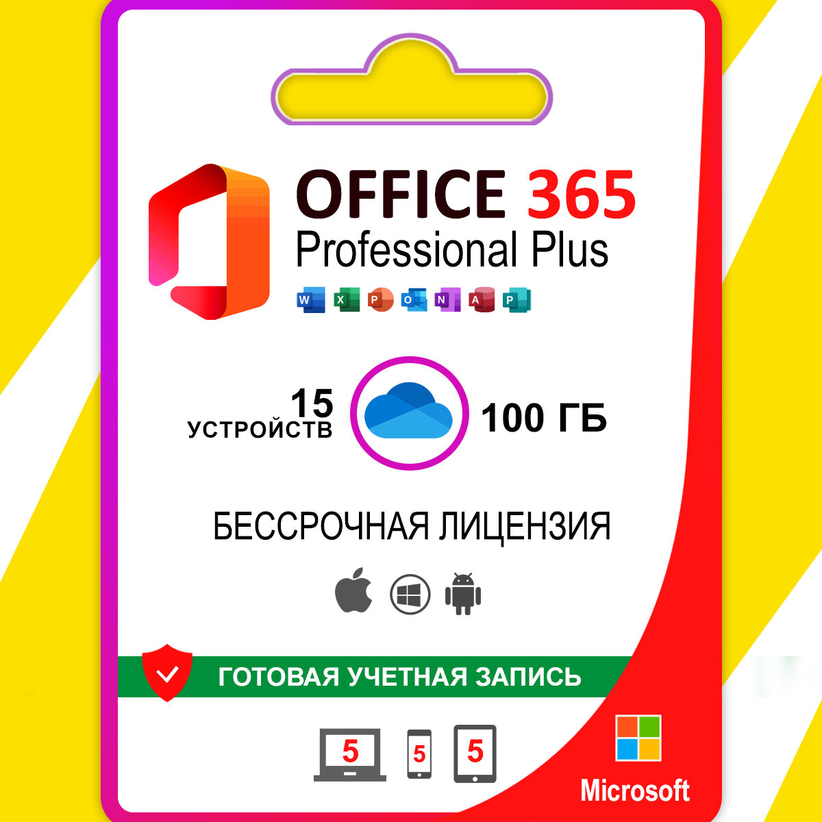 Microsoft Office 2021 Pro Plus ключ активации 1 ПК