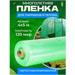 Пленка полиэтиленовая, рукав 1,5x3 м, толщина 80 микрон, 5 рулонов, цвет прозрачный. Укрывной материал для парников и теплиц, также применяется для строительства и ремонта - Изображение 5