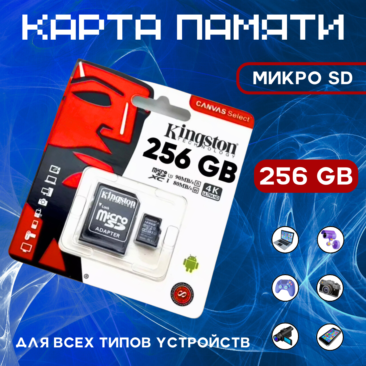 Карта памяти Kingston microSDXC 256 ГБ Class 10, V30, A1, UHS-I U3, R/W 100/85 МБ/с, адаптер на SD, 1 шт.